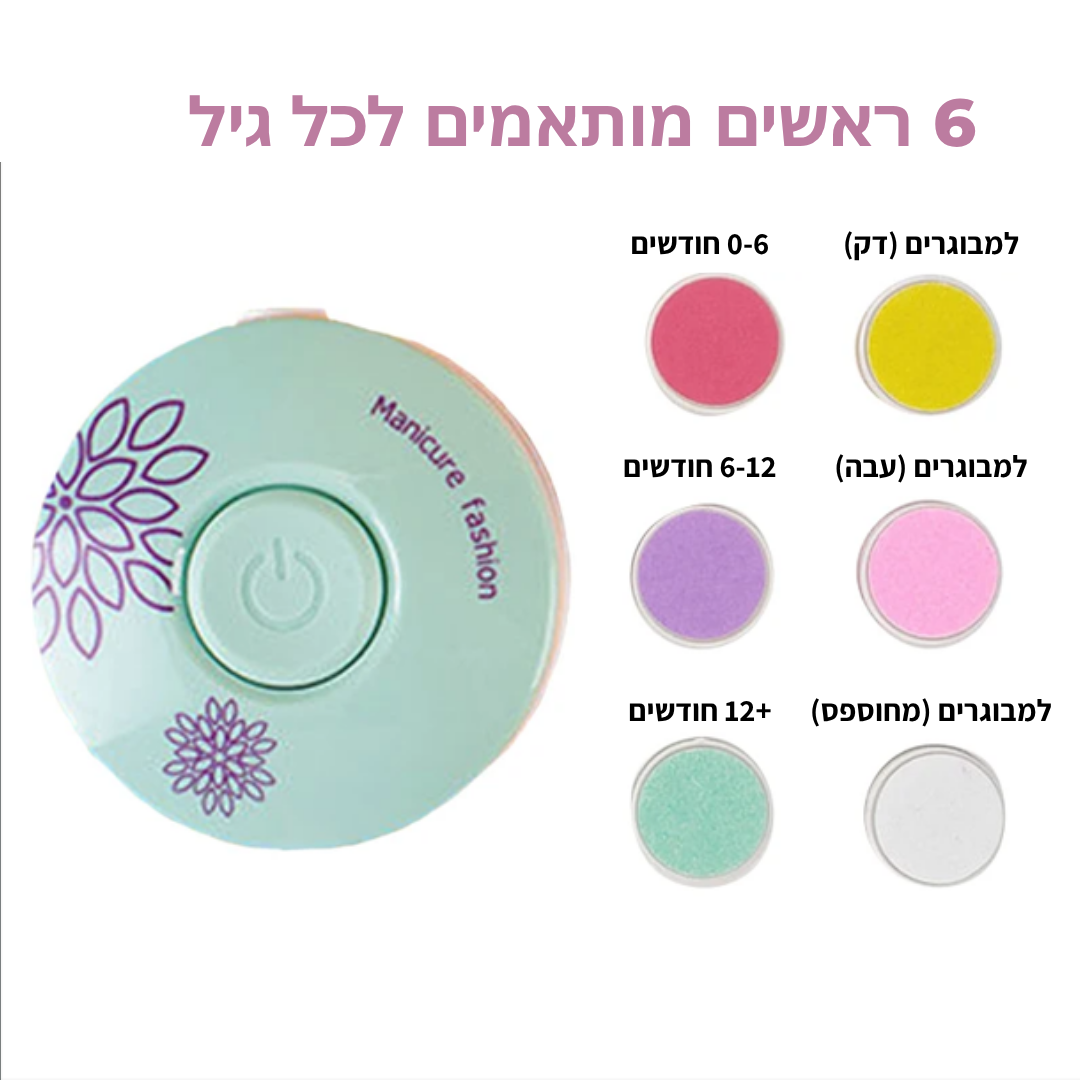 Babybuff - קוצץ ציפורניים חשמלי לתינוק