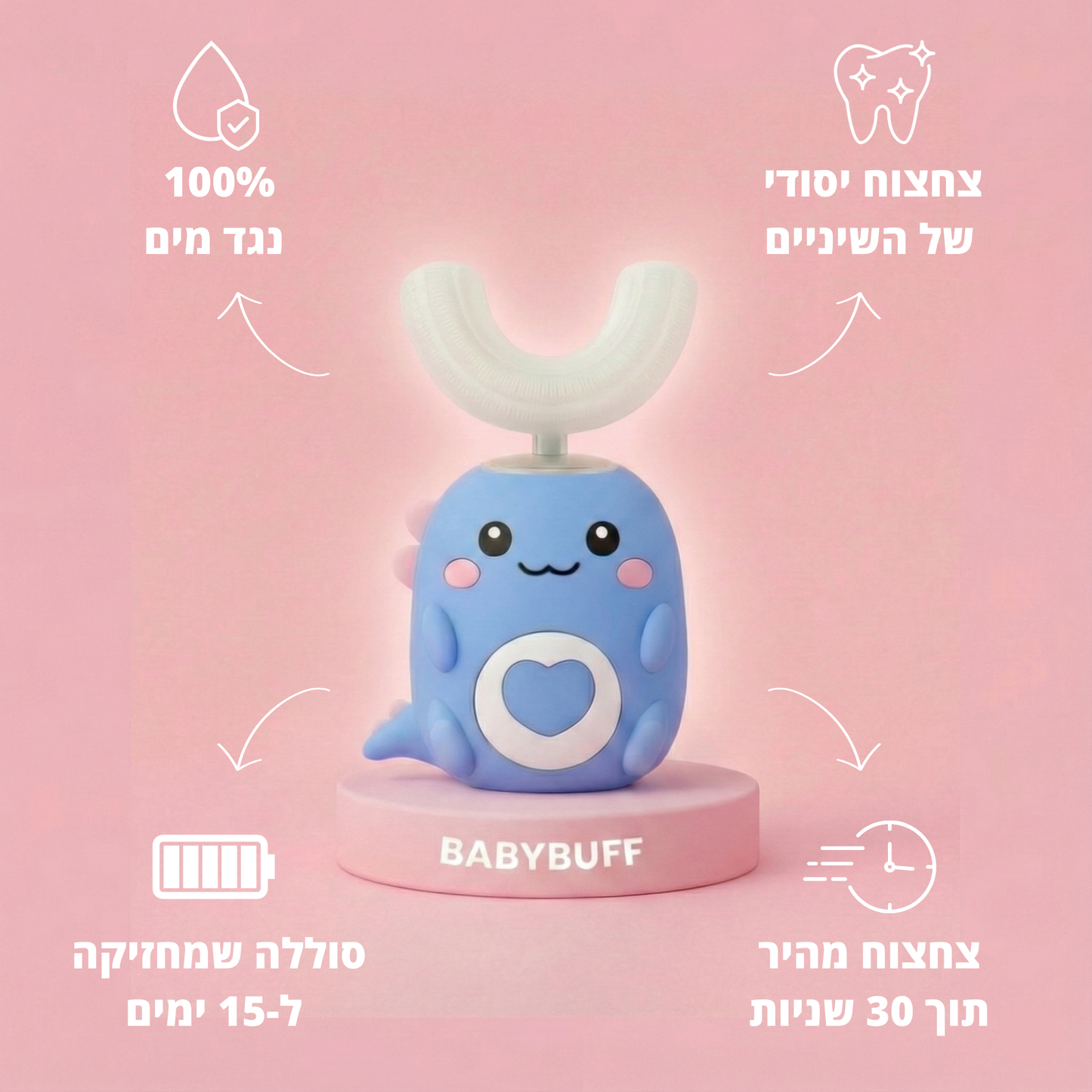 Babybuff-מברשת חשמלית 360 לילדים