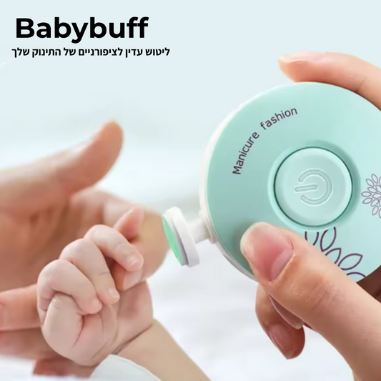 Babybuff - קוצץ ציפורניים חשמלי לתינוק