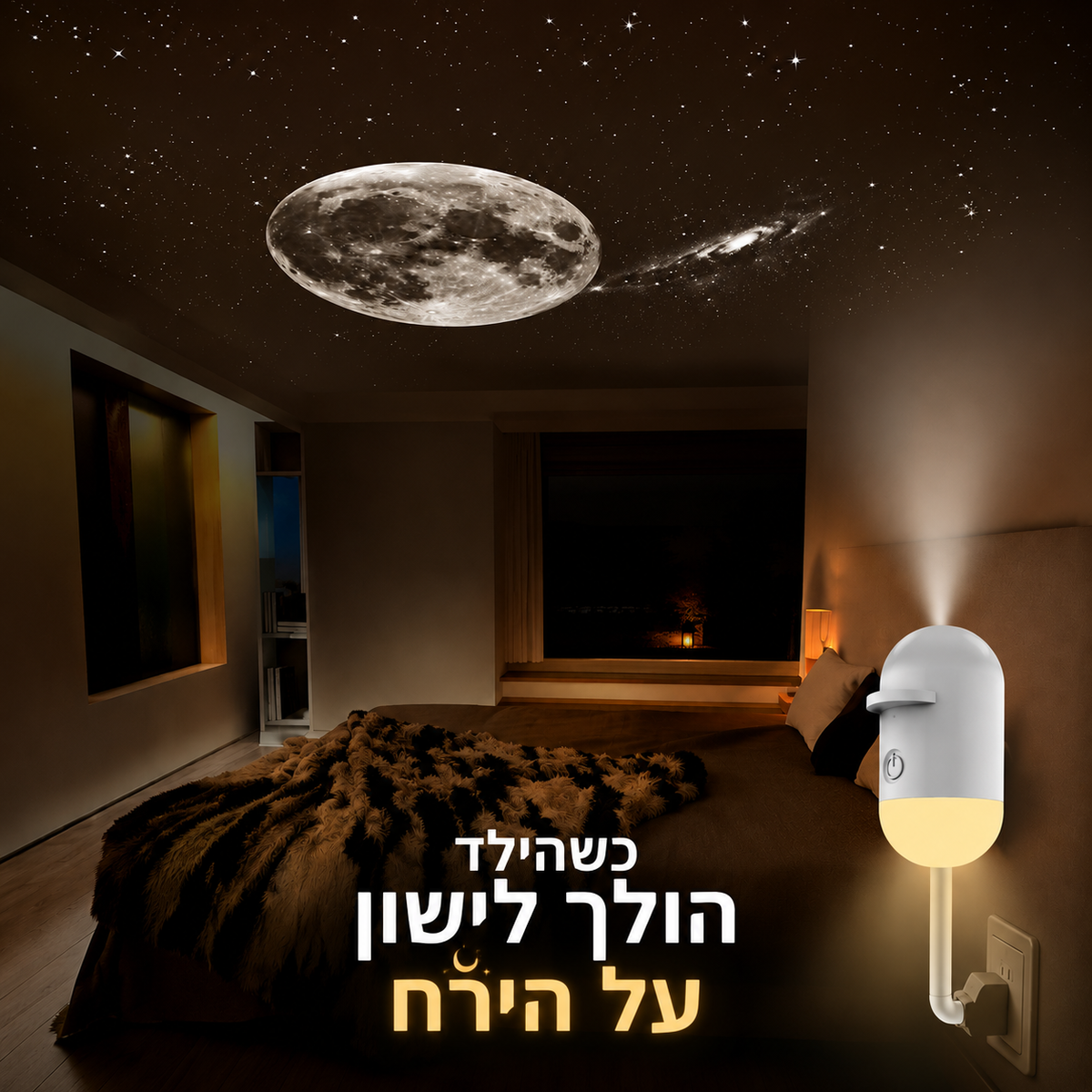 Babybuff- מנורת מקרן לילדים