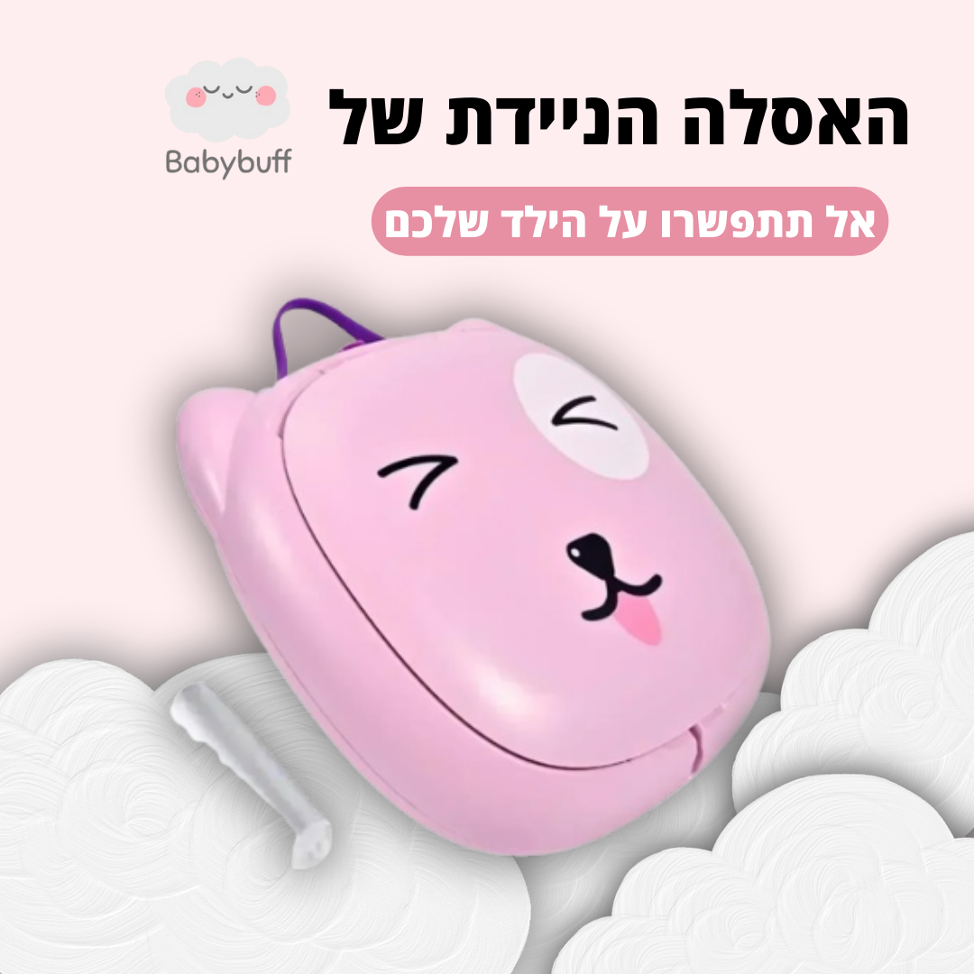 Babybuff-אסלה ניידת לילדים